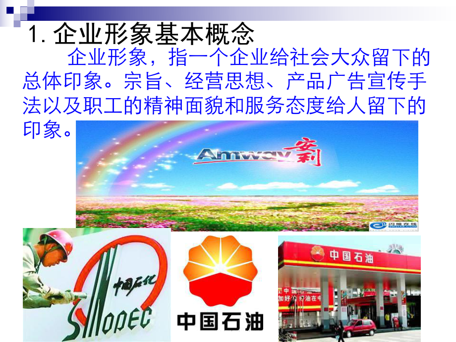 企業(yè)形象策劃 塑造企業(yè)核心競爭力的戰(zhàn)略工具