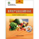 三套農產品科普叢書深度解析 聚焦食用農產品安全消費的異同與選擇